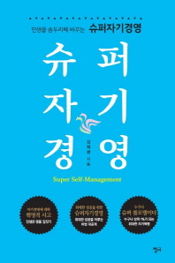 슈퍼자기경영